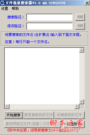 文件批量搜索器 V3.2 官方绿色免费版 