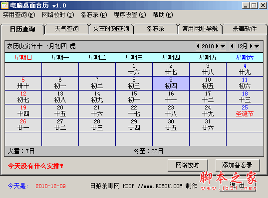 电脑桌面台历 V1.0 绿色免费版