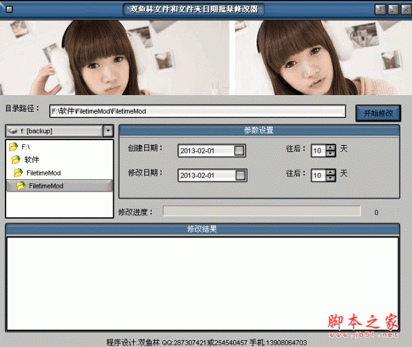 双鱼林文件和文件夹日期时间批量修改器 2013 绿色免费版