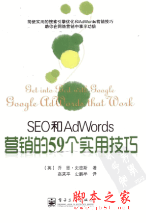 SEO和AdWords营销的59个实用技巧 PDF扫描版