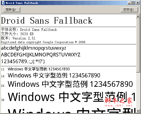 Android原机字体包(DroidSans-Bold.ttf,DroidSansFallback.ttf,DroidSans.ttf)