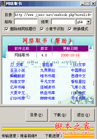 网络取书 v4.10 绿色中文免费版