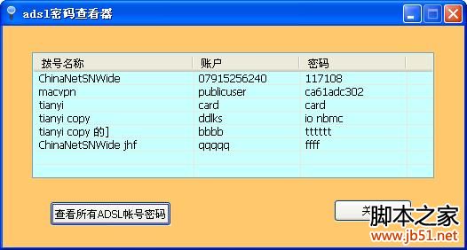 ADSL密码查看器 3.46