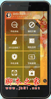 360手机卫士 免费手机杀毒软件(android,苹果,塞班)