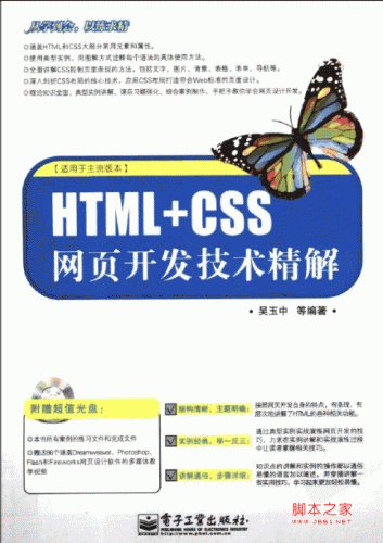 HTML+CSS网页开发技术精解 PDF 扫描版[61M]