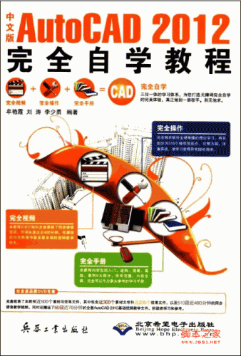 中文版AutoCAD2012完全自学教程 PDF 扫描版[76M]