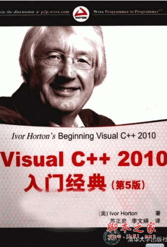 Visual C++ 2010入门经典(第5版) PDF扫描版