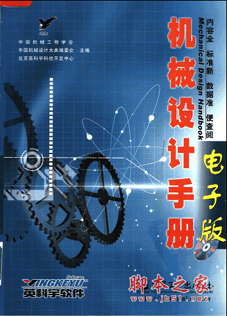 机械设计手册(电子版) pdf版