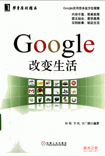 GOOGLE改变生活 PDF扫描版[51.4M]