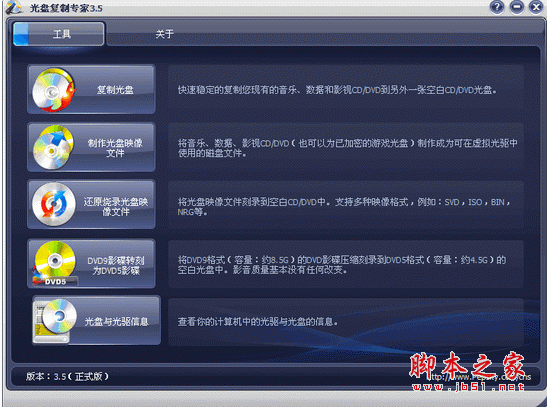 光盘复制刻录专家 7.3 官方免费版 