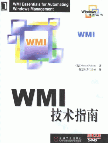 WMI技术指南(WMI Essentials for Automating Windows Management) PDF扫描版[10M]