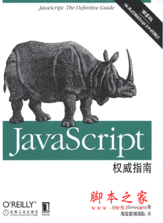 JavaScript权威指南(第六版) 中文pdf扫描版附源码  (美)David.Flanagan 