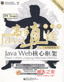 Java高手真经_应用框架卷：Java.Web核心框架 pdf扫描版[150M]