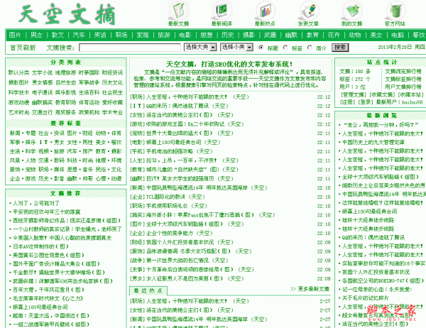  天空文摘系统（文章发布系统） v130227 