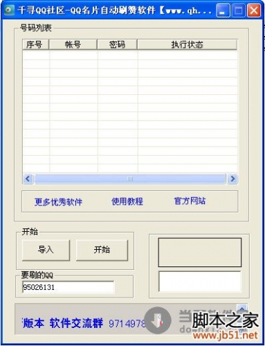 qq刷赞软件(手机qq名片刷赞小助手) v1.0 绿色免费版