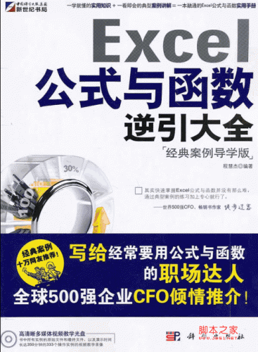 Excel公式与函数逆引大全 PDF高清扫描版[75M]