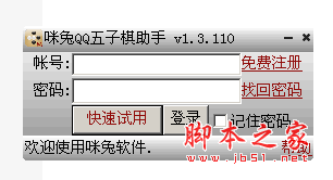 咪兔QQ五子棋助手 V1.4.155 绿色免费版 