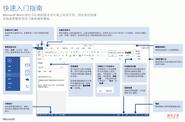 Office2013快速入门指南中文版 pdf版[6.22M]