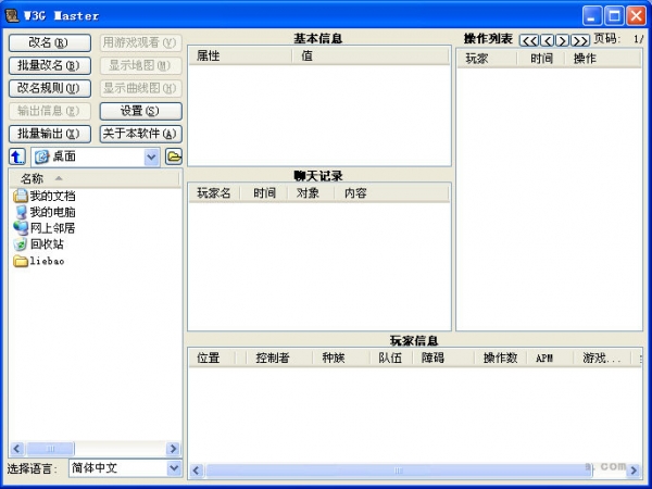 魔兽apm测试器(WGMaster专用) v1.0免费绿色版