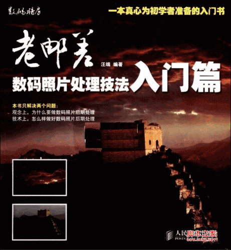 老邮差数码照片处理技法入门篇pdf扫描版 25 86m 下载 脚本之家