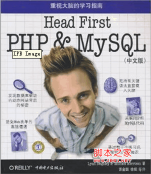 Head First PHP & MySQL（中文版） PDF扫描版[66.11M]