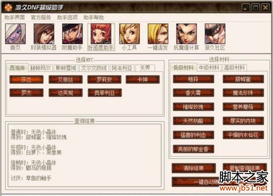 dnf游戏综合助手 v2.6.7 绿色免费版