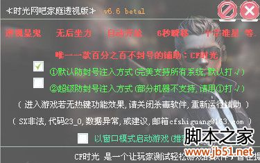 cf时光辅助v0822-2防封号家庭网吧通用版