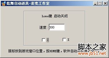 qq炫舞自动送花 v1.0 绿色免费版