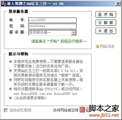 红五三打一算牌器 v1.06 绿色免费版