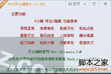 cf天心辅助 v1130 蓝色方框透视网吧家庭通用最新版