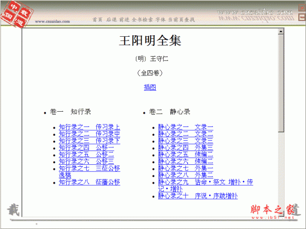 王阳明全集 exe格式