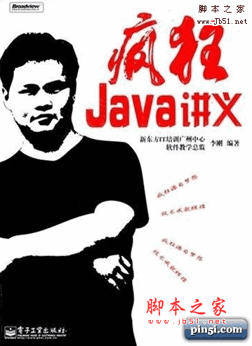 疯狂Java讲义 中文PDF高清版[611.85M] 