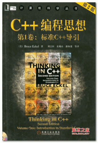C++编程思想(第2版)第1卷标准C++引导 PDF扫描版[30.45M]