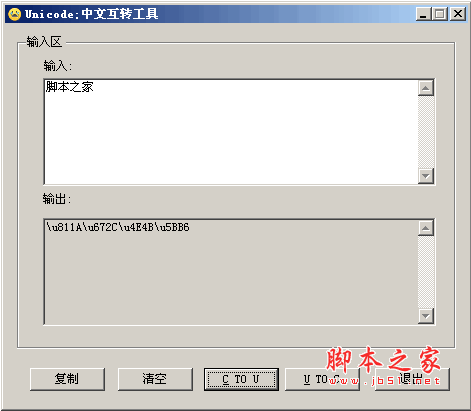 Unicode中文互转工具 中文绿色免费版