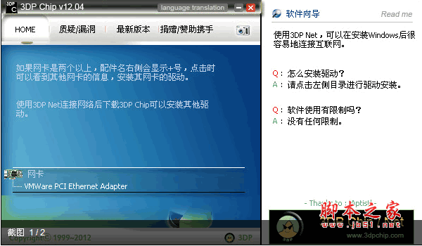 万能有线/无线网卡驱动(3DP Net) v21.01 中文官方安装版