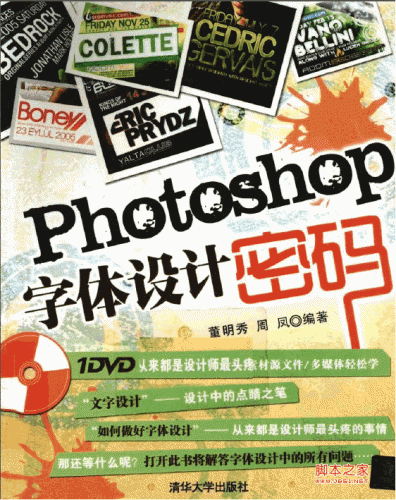 Photoshop字体设计密码pdf彩图版 32 92m 下载 脚本之家