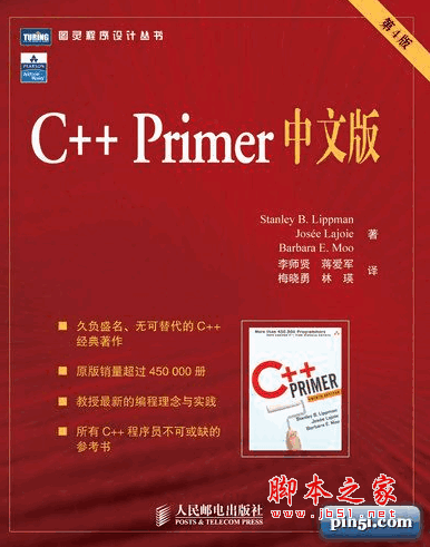 C++ Primer plus中文版 第四版(含习题答案+源代码)