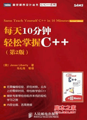 每天10分钟轻松掌握C++(第2版) PDF 扫描版[62.97M]
