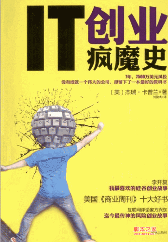 IT创业疯魔史 PDF 扫描版[53.52M]