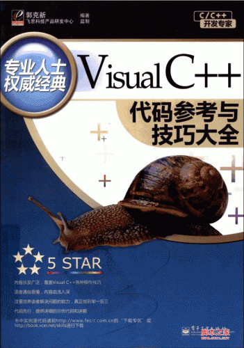 Visual C++代码参考与技巧大全 PDF 扫描版[134M]