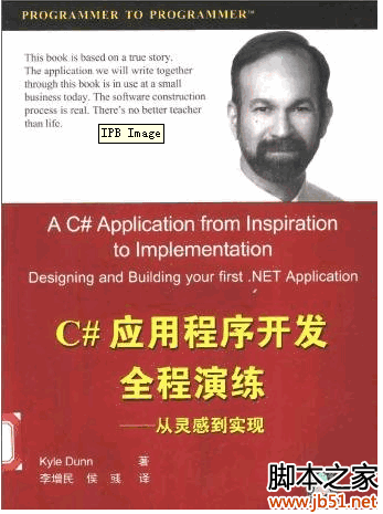 C#应用程序开发全程演练:从灵感到实现 PDF 扫描版[22M]