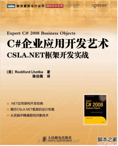 C#企业应用开发艺术:CSLA.NET框架开发实战 PDF 扫描版[66M]