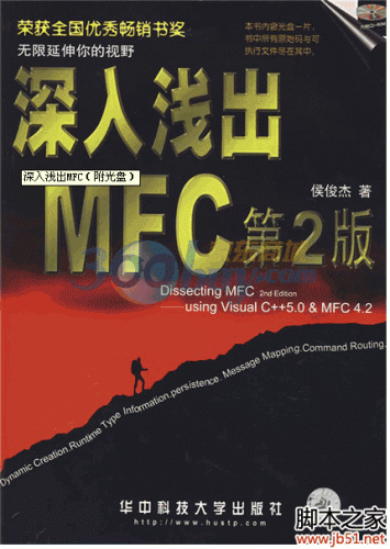 深入浅出MFC（第二版） PDF 扫描版[26M]