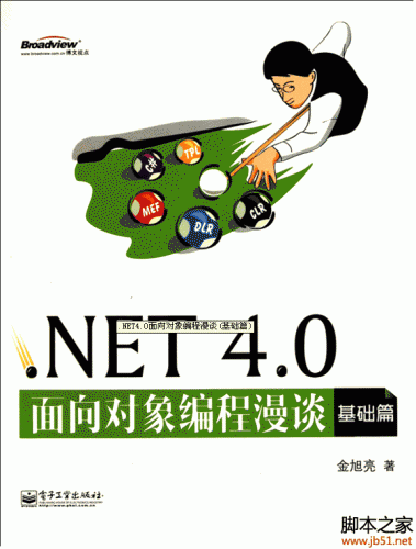.NET 4.0面向对象编程漫谈(基础篇) PDF 扫描版[38M]