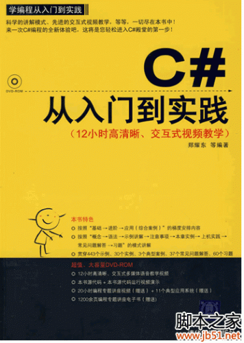 C#从入门到实践 PDF 扫描版[73M]