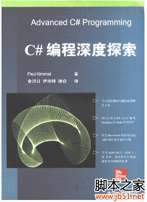 C#编程深度探索 PDF 扫描版[22M]