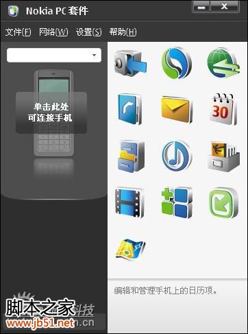 Nokia PC套件(Nokia PC Suite) 简体版 v7.1.180.94