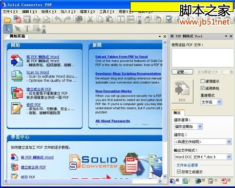 solidconverterpdf(pdf转换成word文档) v10.1.17490.10482 中文免费版
