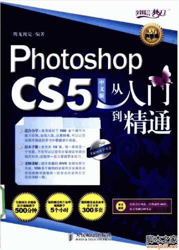 PHOTOSHOP CS5中文版从入门到精通 PDF 扫描版[87M]
