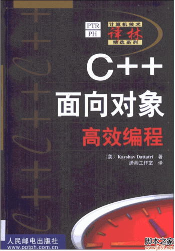 C++面向对象高效编程 PDF 扫描版[28M]